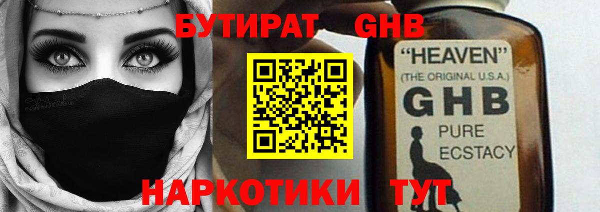 Бутират жидкий экстази  Мурино 