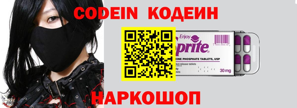 Codein Purple Drank Мурино