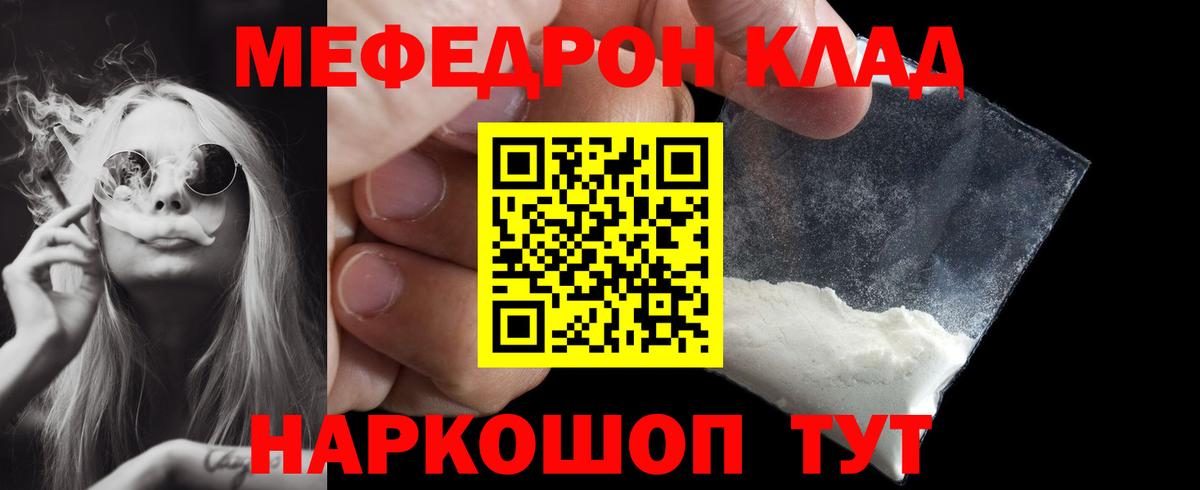 Мефедрон кристаллы Мурино